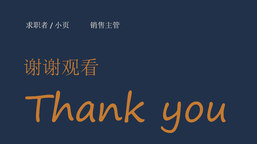 求职自我介绍