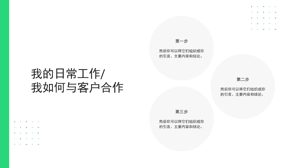 绿白色卡通个人介绍