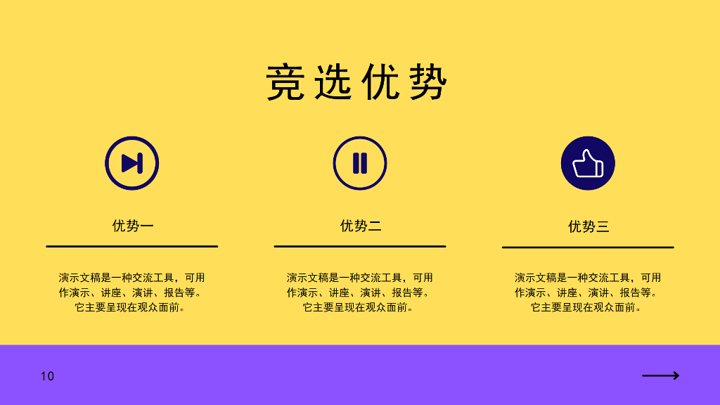 自我介绍PPT