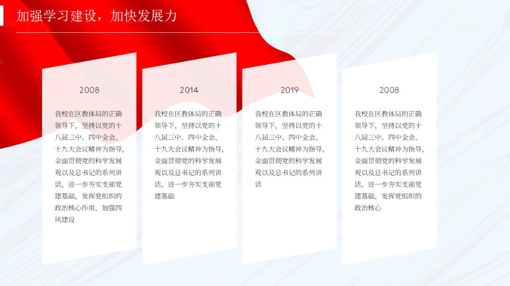136#党支部年度工作总结ppt模板