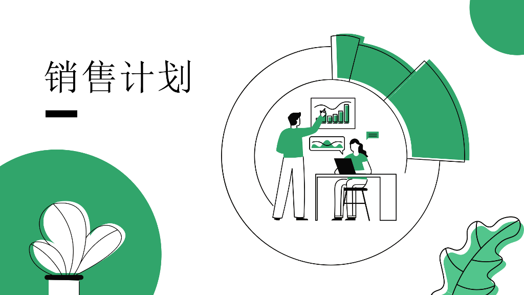 106#医疗销售工作汇报