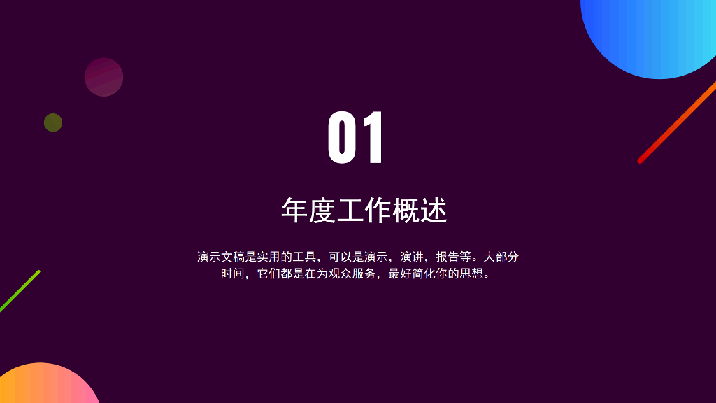 106#星空黑年度工作汇报
