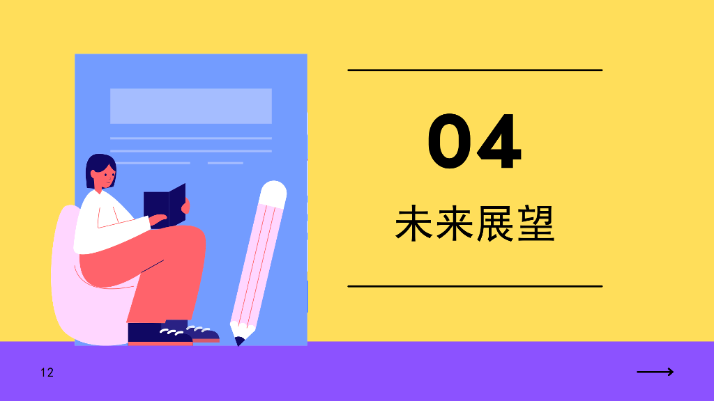 自我介绍PPT
