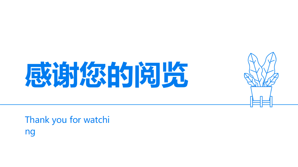 自我介绍