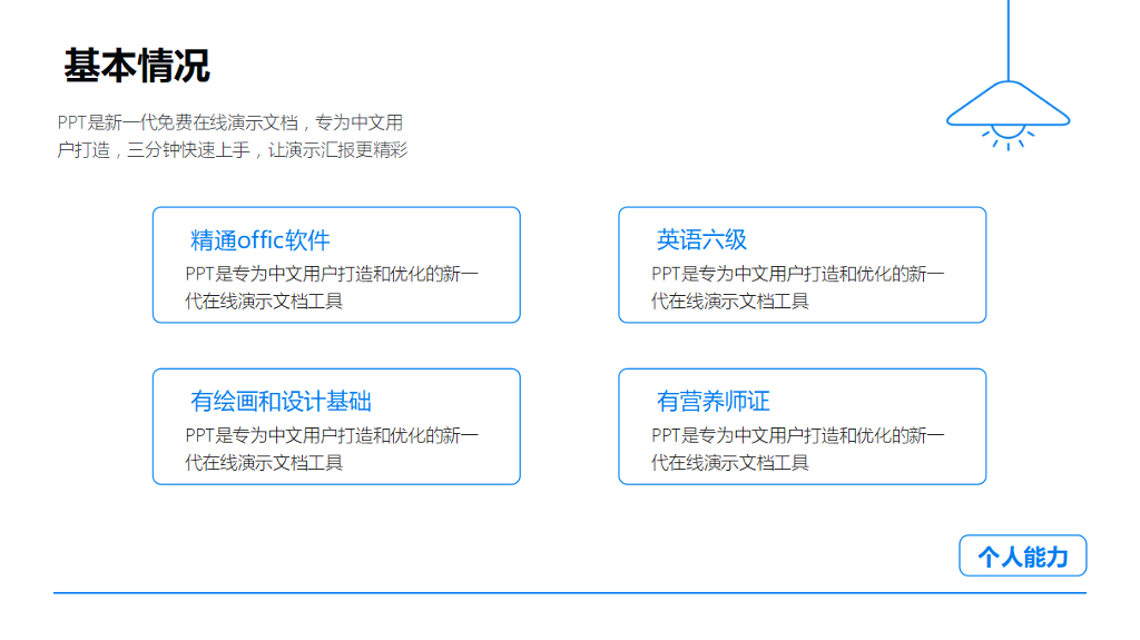 自我介绍