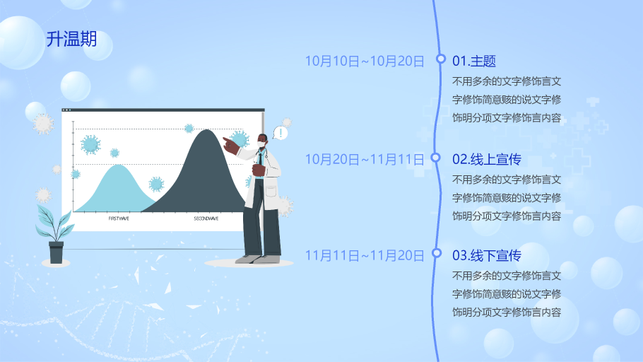 136#中国医师节蓝色主题PPT模板