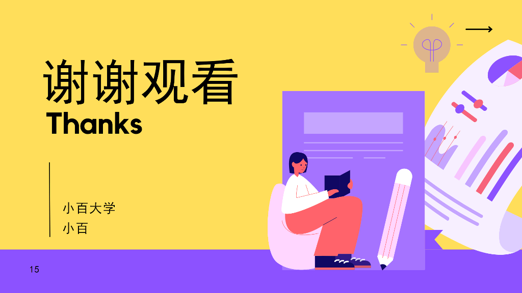 自我介绍PPT