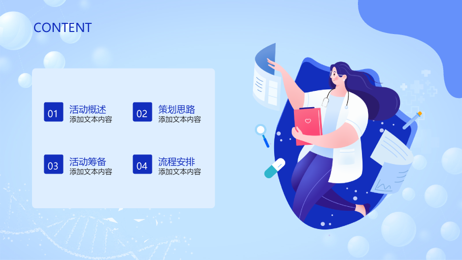 136#中国医师节蓝色主题PPT模板