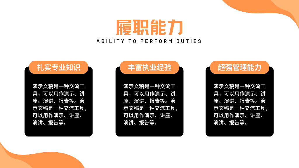 求职应聘自我介绍