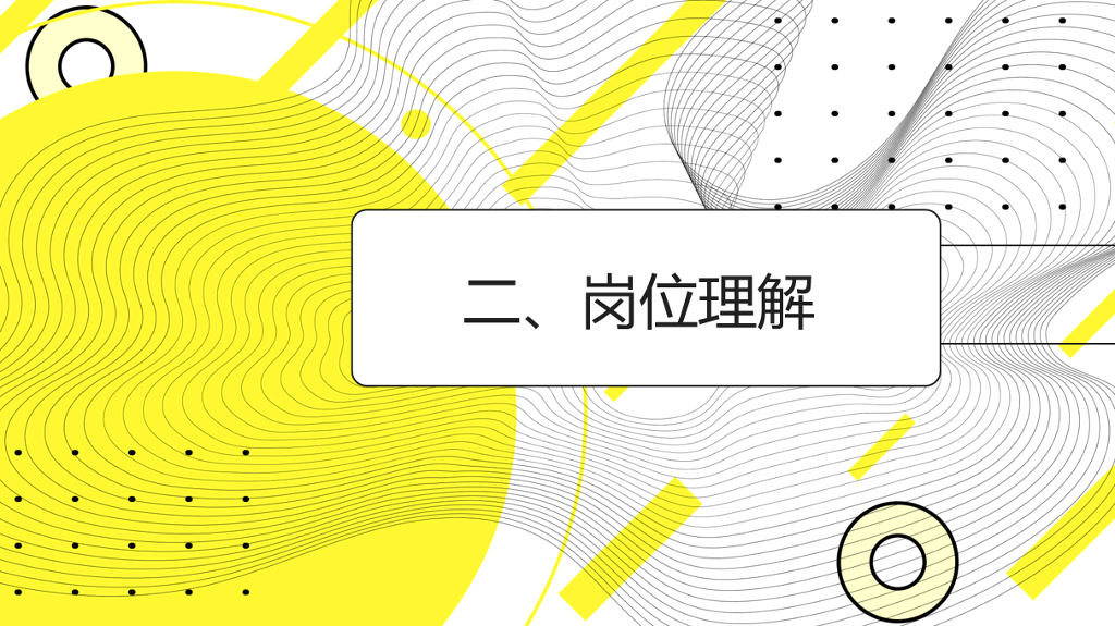 入职自我介绍