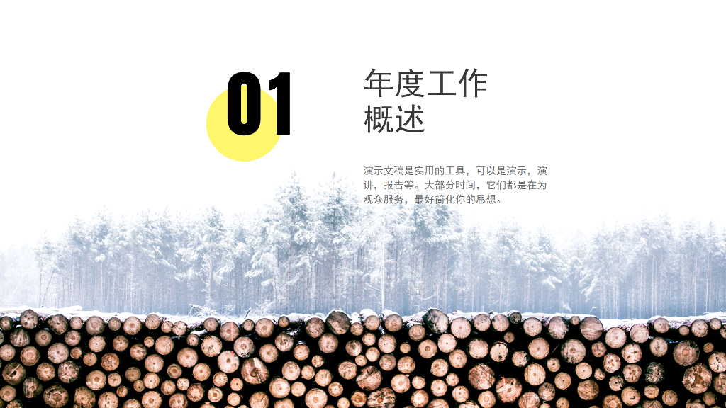 106#黄黑色几何企业汇报