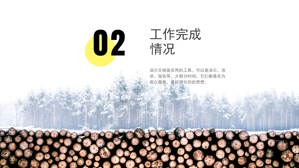106#黄黑色几何企业汇报