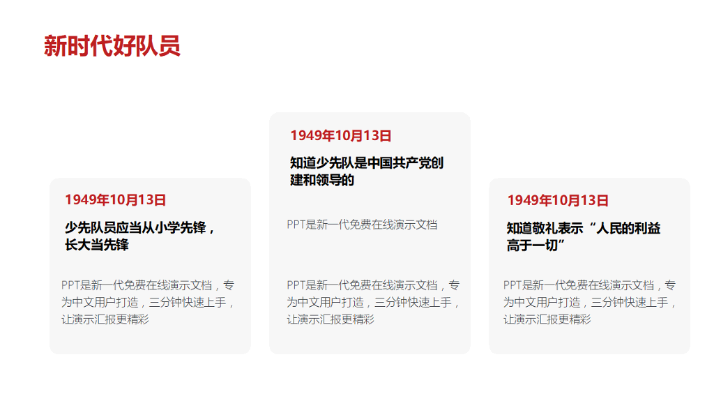 136#少先队入队讲解PPT模板