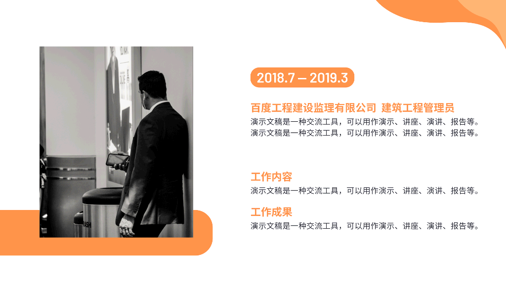 求职应聘自我介绍