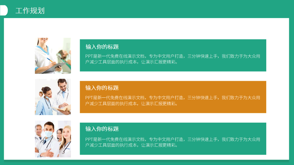 106#医生工作汇报