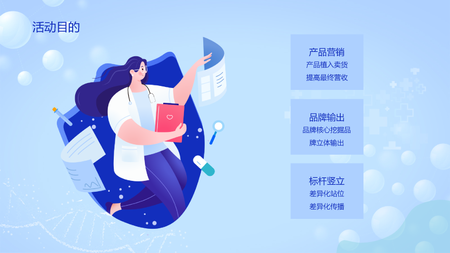 136#中国医师节蓝色主题PPT模板