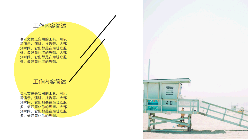106#黄黑色几何企业汇报
