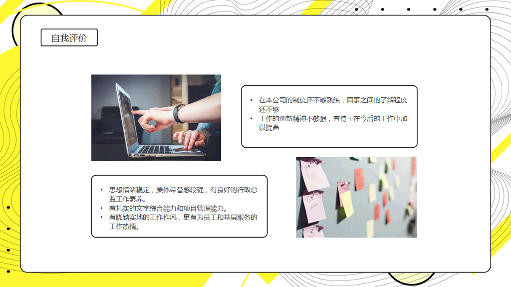 入职自我介绍