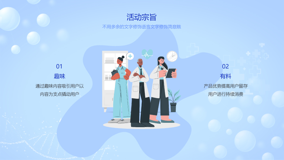 136#中国医师节蓝色主题PPT模板