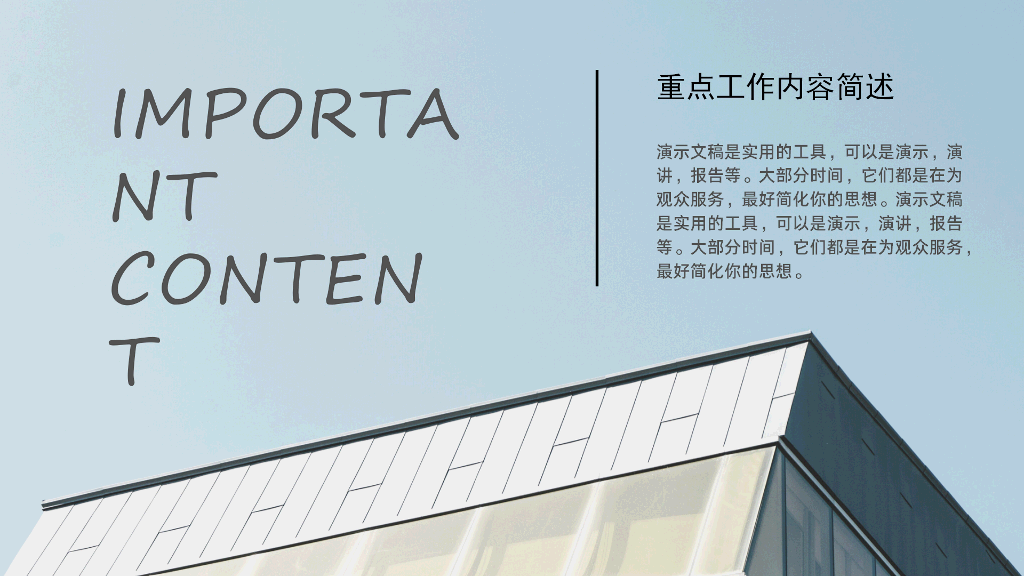 106#蓝色简洁大气工作汇报