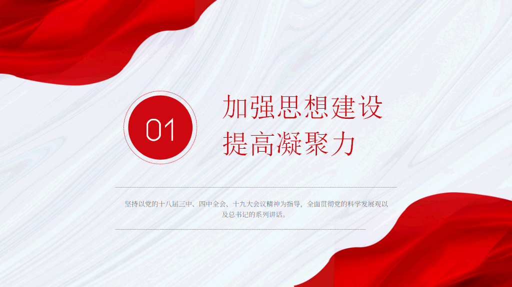136#党支部年度工作总结ppt模板