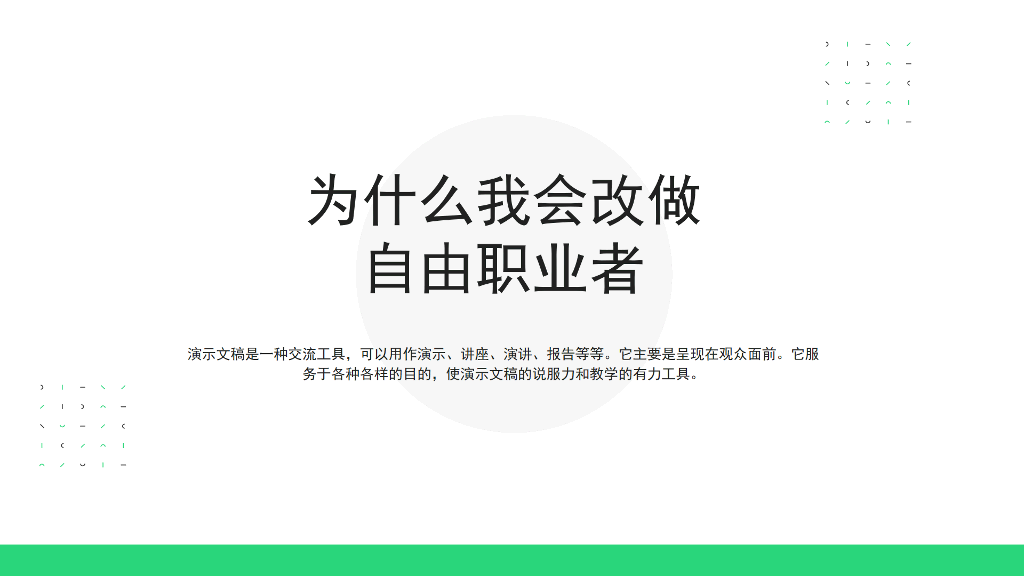 绿白色卡通个人介绍