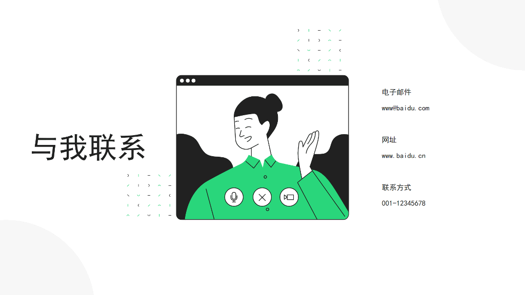 绿白色卡通个人介绍