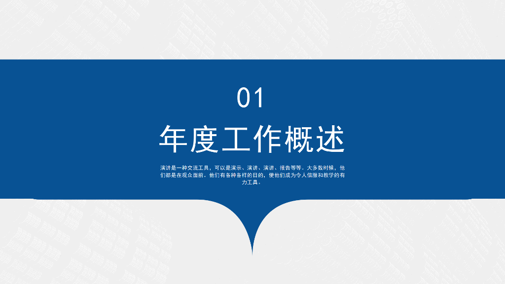 106#年度工作汇报