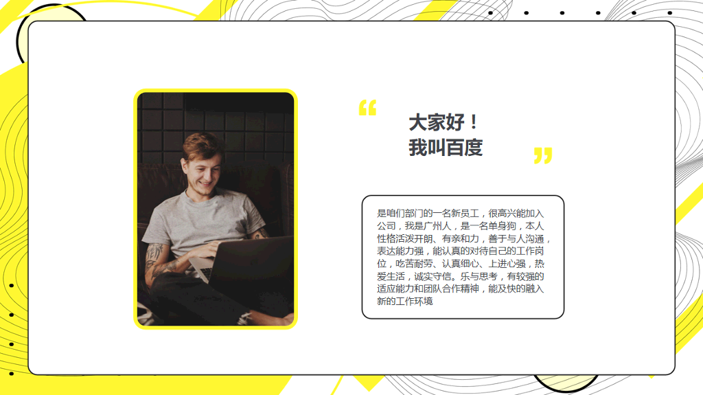 入职自我介绍