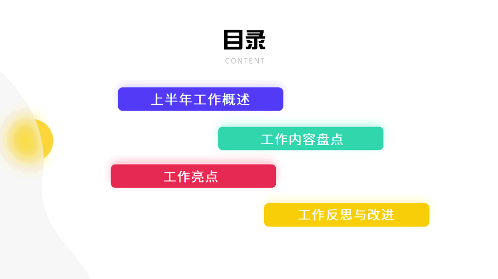 106#年中工作总结汇报