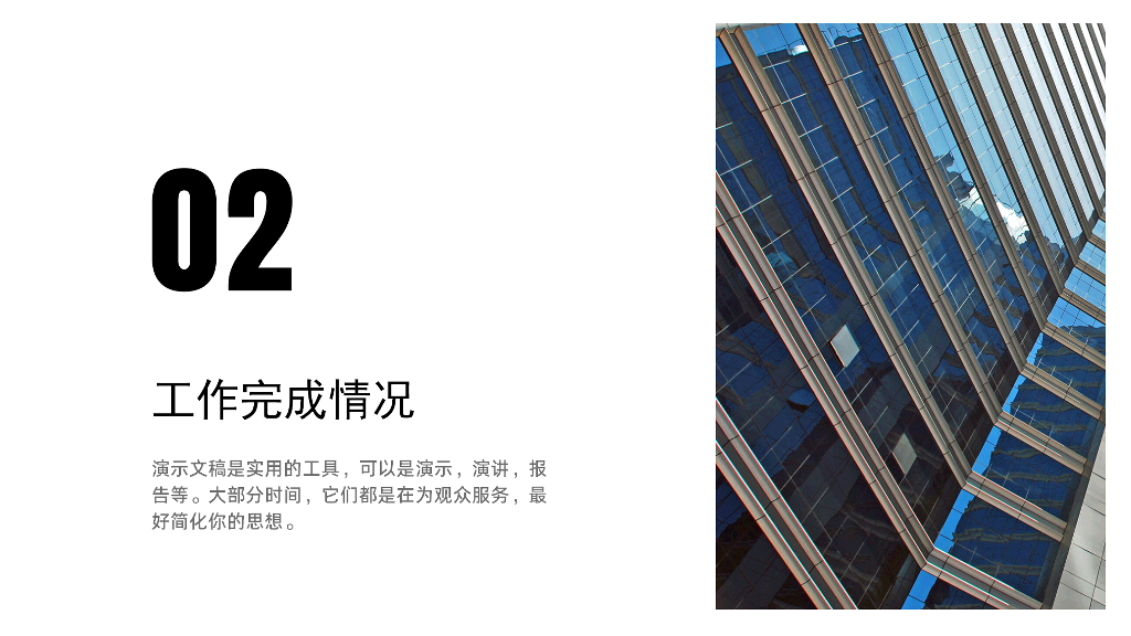 106#蓝色简洁大气工作汇报