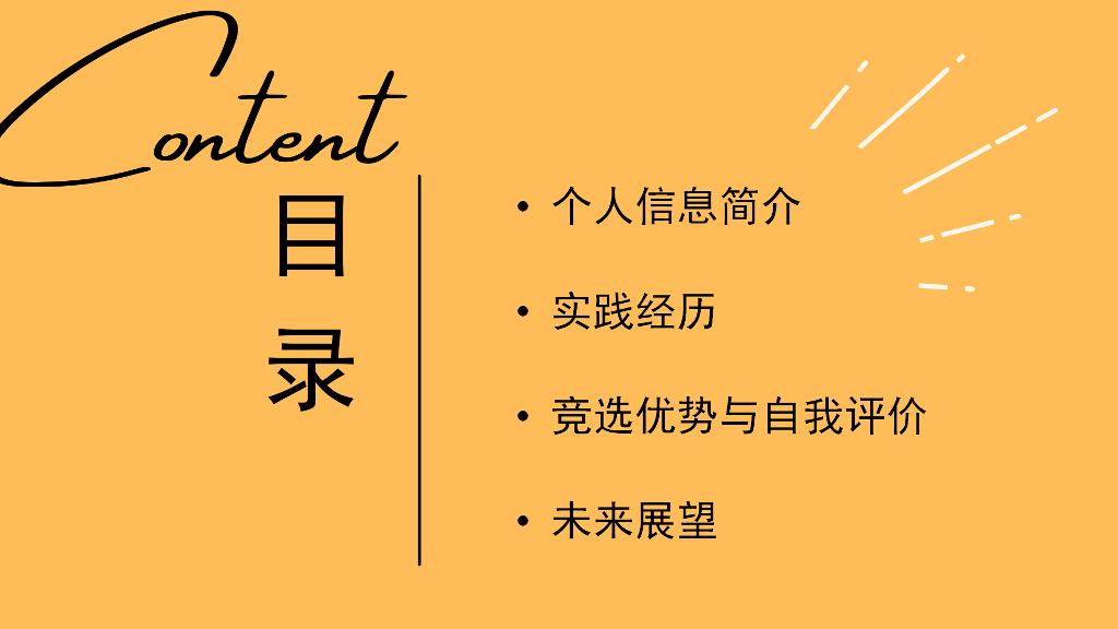 自我介绍简洁