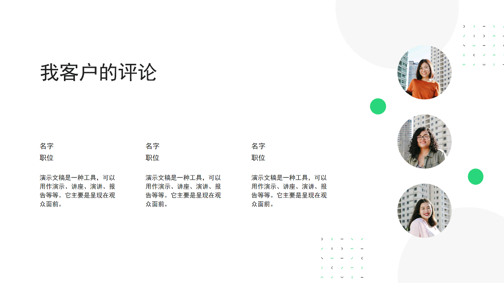 绿白色卡通个人介绍