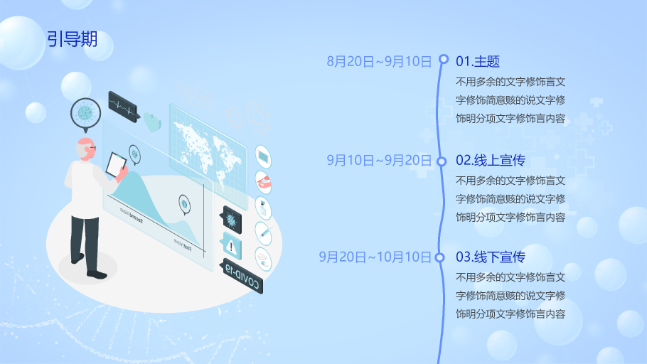 136#中国医师节蓝色主题PPT模板