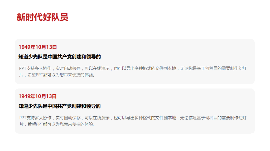 136#少先队入队讲解PPT模板