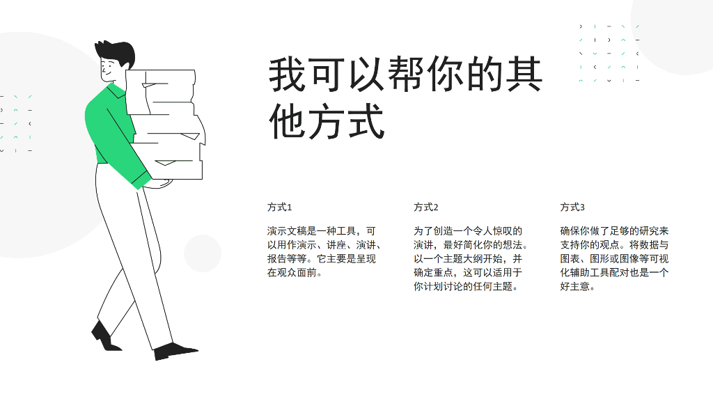 绿白色卡通个人介绍