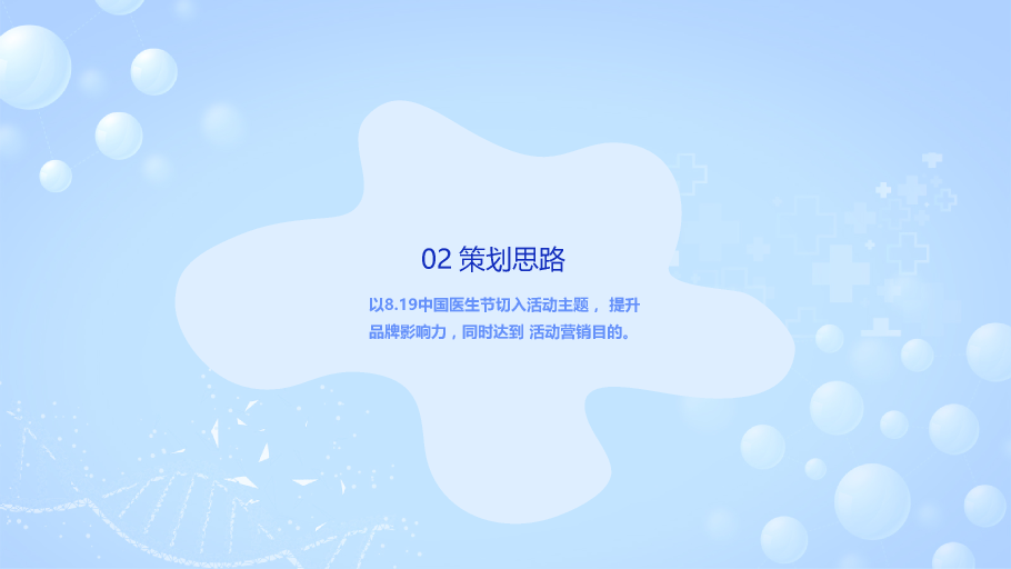 136#中国医师节蓝色主题PPT模板