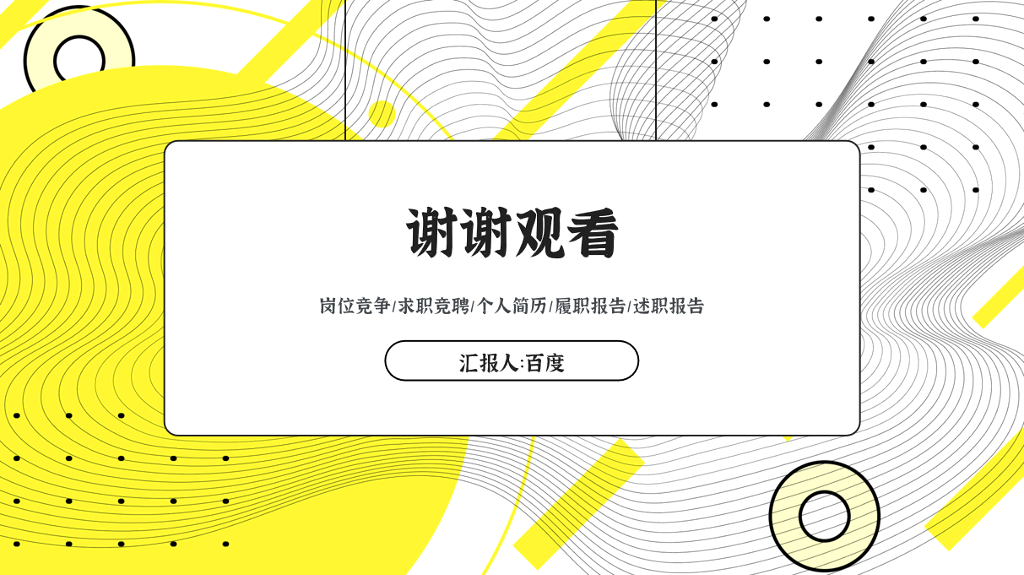 入职自我介绍