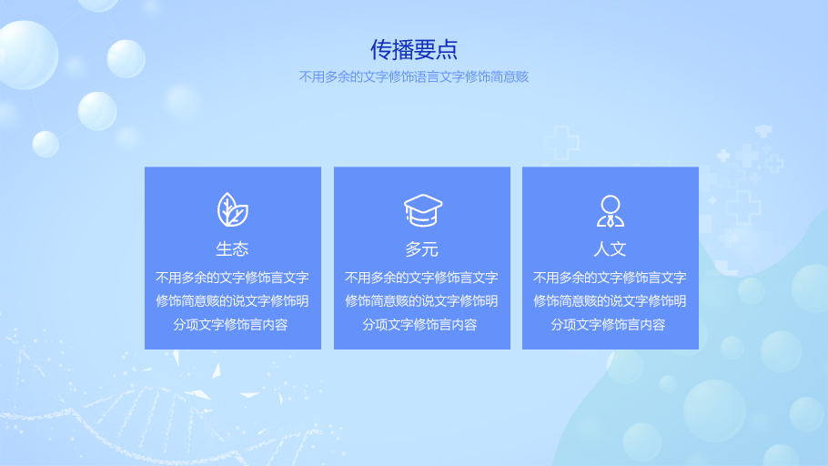 136#中国医师节蓝色主题PPT模板