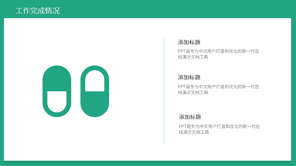106#医生工作汇报
