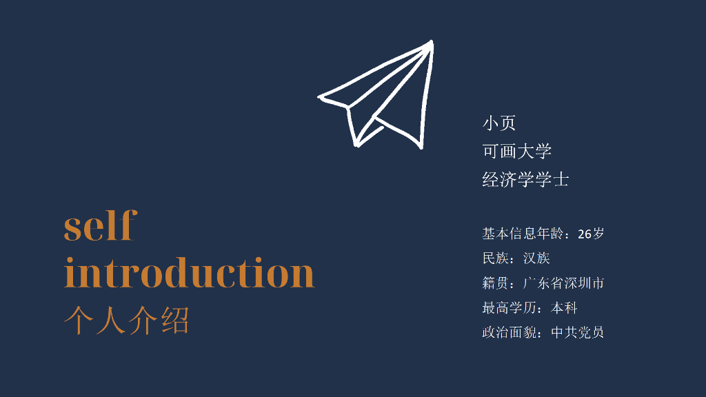 求职自我介绍