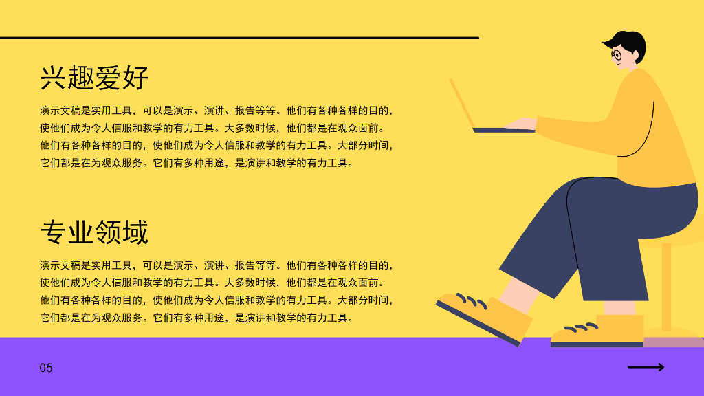 自我介绍PPT