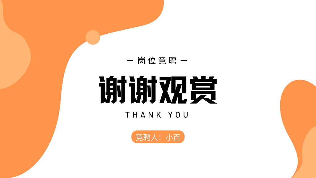 求职应聘自我介绍