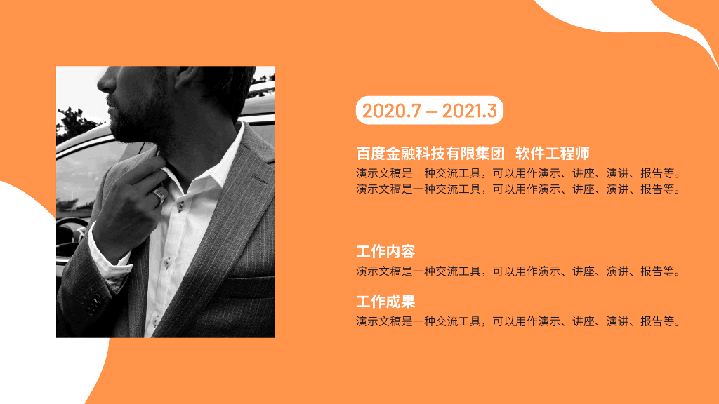 求职应聘自我介绍
