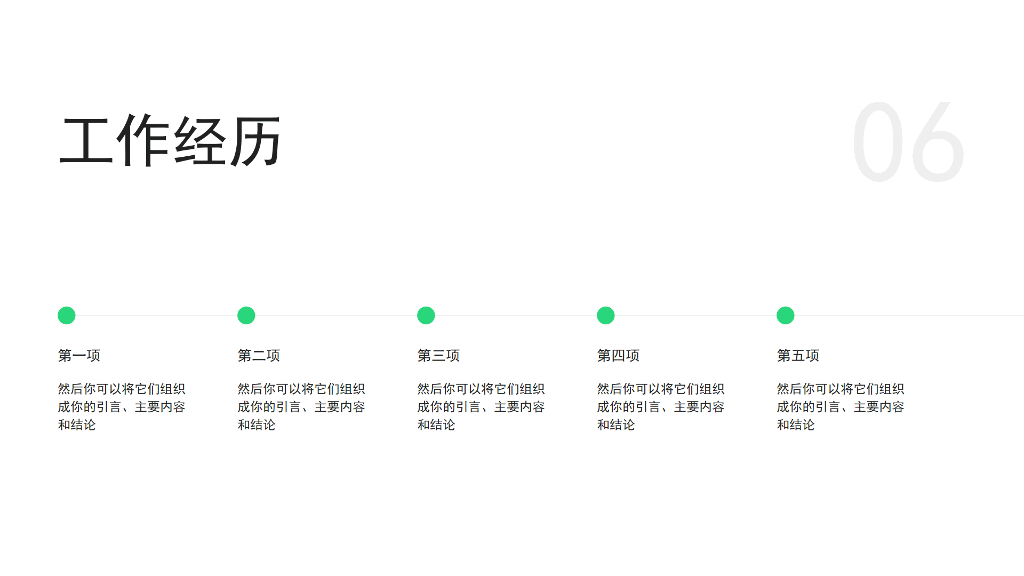 绿白色卡通个人介绍