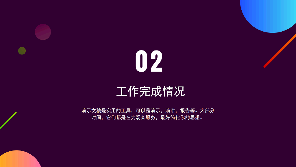 106#星空黑年度工作汇报