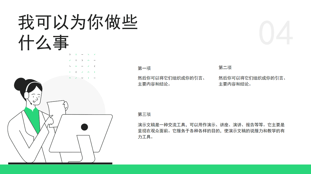 绿白色卡通个人介绍