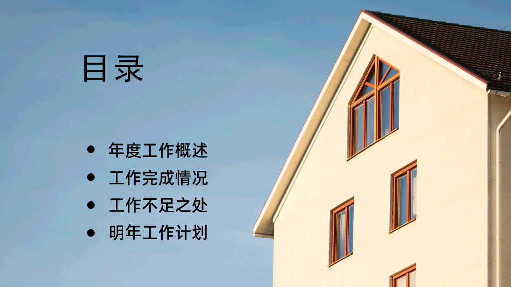 106#蓝色简洁大气工作汇报