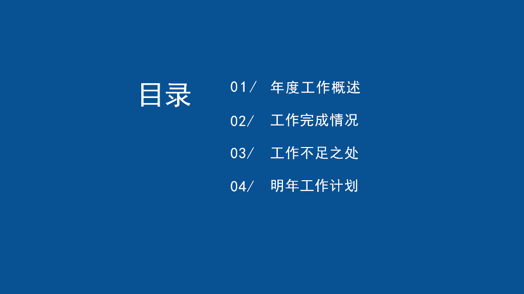 106#年度工作汇报