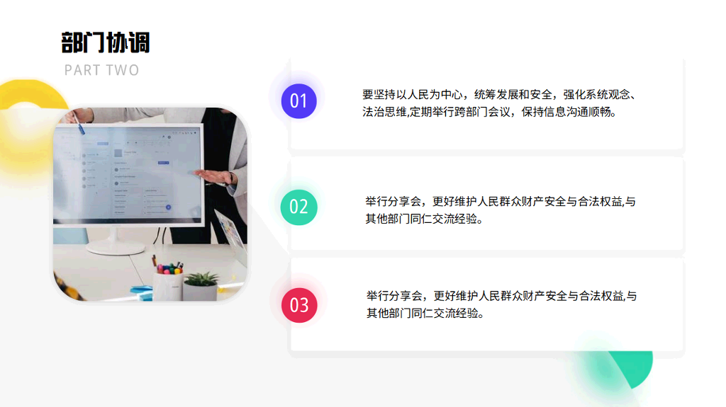 106#年中工作总结汇报